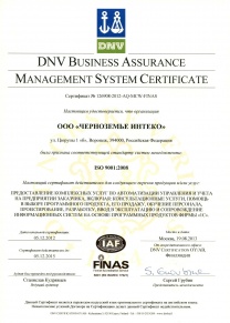 Система качества ISO 9001:2008 (консалтинг и проектная деятельность)
